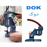 دستگاه پرس دکمه برند DOK 100% اورجینال