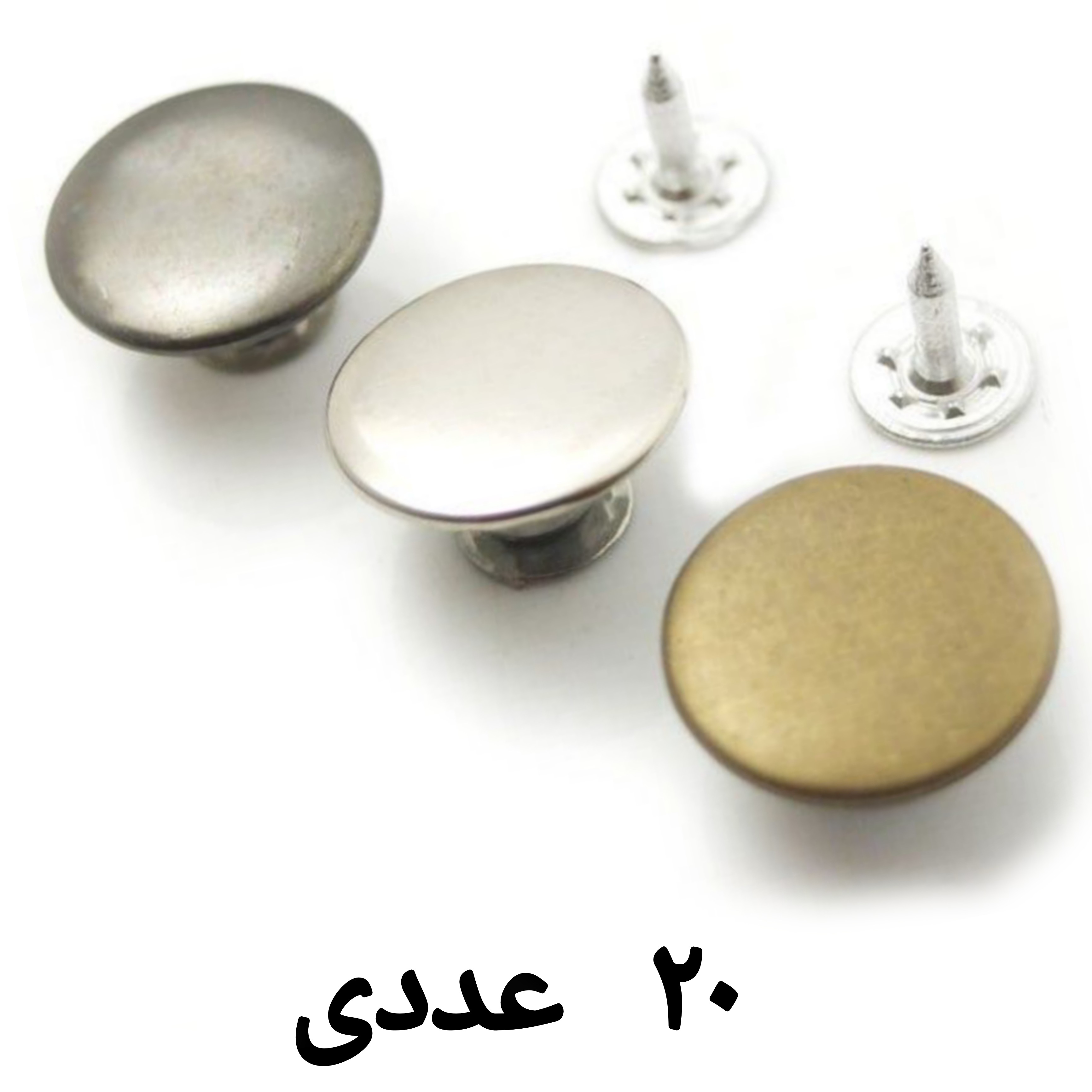 دکمه شلوار لی فلزی 20 عددی