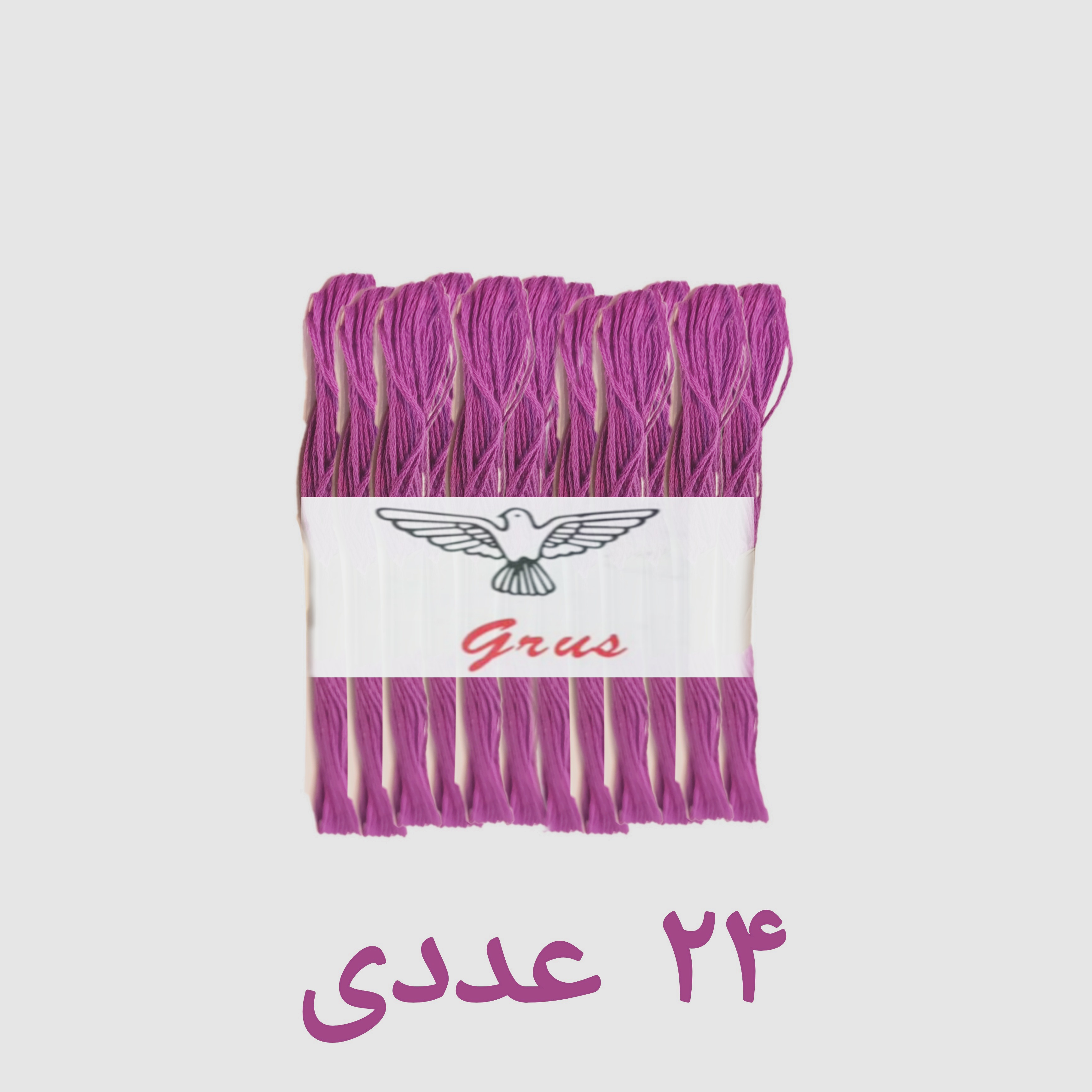 نخ گلذوزی و کوبلن یاسی روشن پک 24 عددی