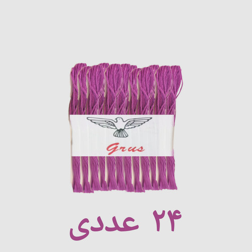 نخ گلذوزی و کوبلن یاسی روشن پک 24 عددی